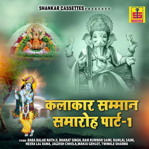 Kalakar Samman Samaroh Part-1 Ram Kunwar Saini MP3 Download