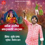 Non Stop Marwadi Garba Album Download