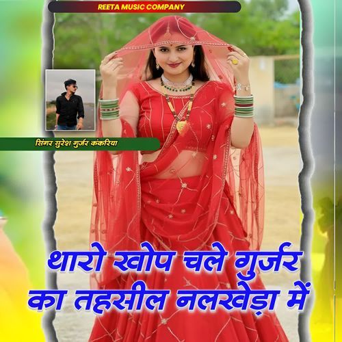 Tharo khop chale Gurjar ka tahsil nalkheda me Suresh Gurjar Kankriya MP3 Download
