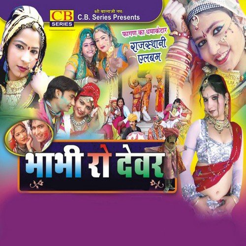 Bhabhi Ro Devar Laxman Singh Rawat MP3 Download
