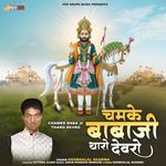 Chamke Baba Ji Tharo Devro Album Download
