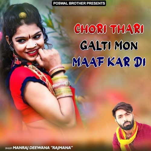 Chori Thari Galti Mon Maaf Kar Di Manraj Divana MP3 Download