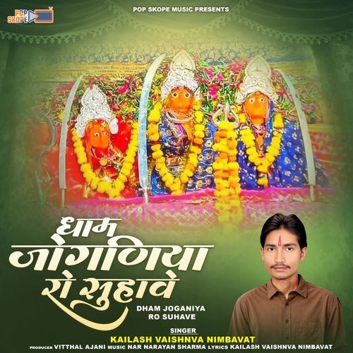 Dham Joganiya Ro Suhave Kailash Vaishnav Nimbawat MP3 Download