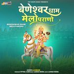 Beneshwar Dham Melo Parano Album Download