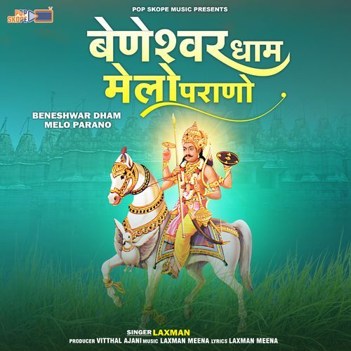 Beneshwar Dham Melo Parano Laxman MP3 Download