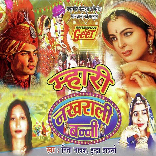Mhari Nakhrali Banni Neeta Nayak MP3 Download