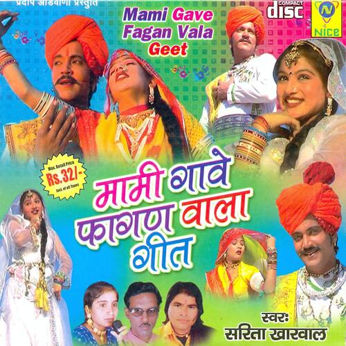 Mami Gave Faganwala Geet Sarita Kharwal MP3 Download