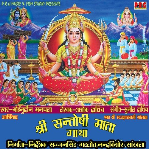 Santoshi Mata Gatha Moinuddin Manchala MP3 Download