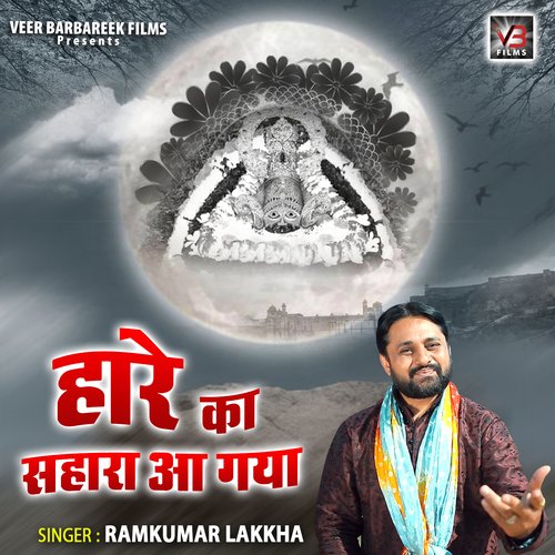 Hare Ka Sahara Aa Gaya Ramkumar Lakkha MP3 Download