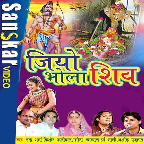 Jiyo Bhola Shiv