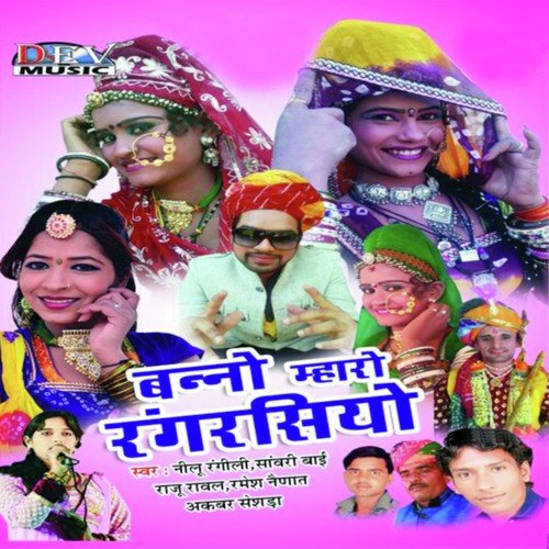 Banno Mharo Rang Rasiyo Neelu Rangili MP3 Download