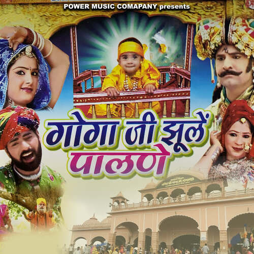 Goga Ji Jhule Palno Gajendra Ajmera MP3 Download