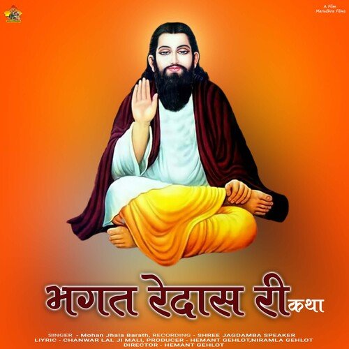 Bhagat Redas Ri Katha Mohan Jhala Barath MP3 Download