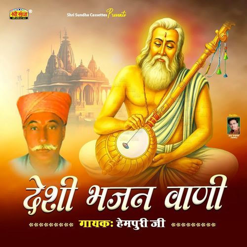 Deshi Bhajan Vani