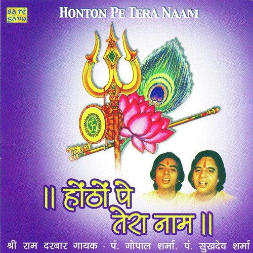 Honton Pe Tera Naam Shri Ram Darbar Gayak MP3 Download