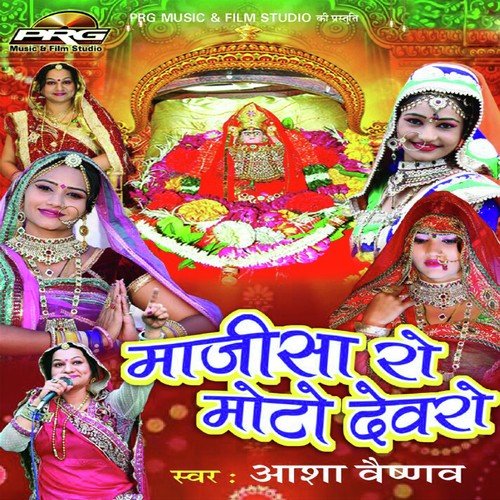 Majisa Ro Moto Dewro Ajay Rajasthani MP3 Download