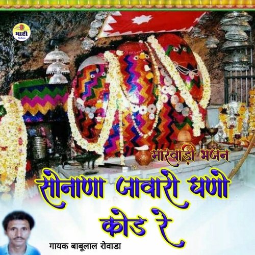 Sonana Javaro Ghano Kod Re Babulal Rowada MP3 Download