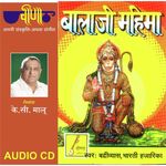 Bala Ji Mahima Album Download