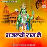 Bhajlyo Ram Ne - Suresh Prajapati Song Download
