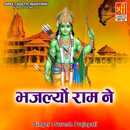 Bhajlyo Ram Ne Suresh Prajapati MP3 Download