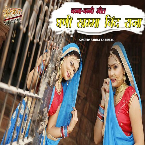 Ghani Khamma Bind Raja