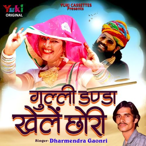 Gulli Danda Khela Chhori Dharmendra Gaonri MP3 Download