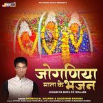 Joganiya Mata Ke Bhajan (Tandure Par) - Shobhalal Sharma Song Download
