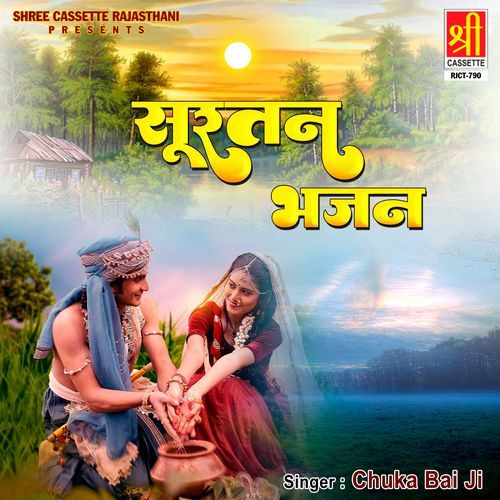 Suratan Bhajan Chuka Bai Ji MP3 Download