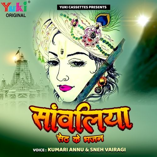 Sawaliya Seth Ke Bhajan Kumari Annu MP3 Download
