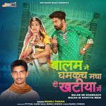 Balam Ne Dhamkach Macha Di Khatiya Me (Rajasthani Chatpate Geet) - Rajesh Parekh Song Download