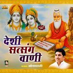 Deshi Satsang Vani Album Download