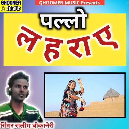 Pallo Lehraaye Salim Bikaneri MP3 Download