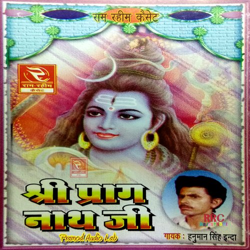 Shree Praag Nath Ji Hanuman Singh Inda MP3 Download