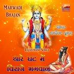 Thare Ghat Me Viraje Bhagwan Marwadi Bhajan Album Download