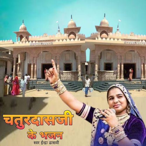 Chaturdashji Ke Bhajan Indra Dhavshi MP3 Download