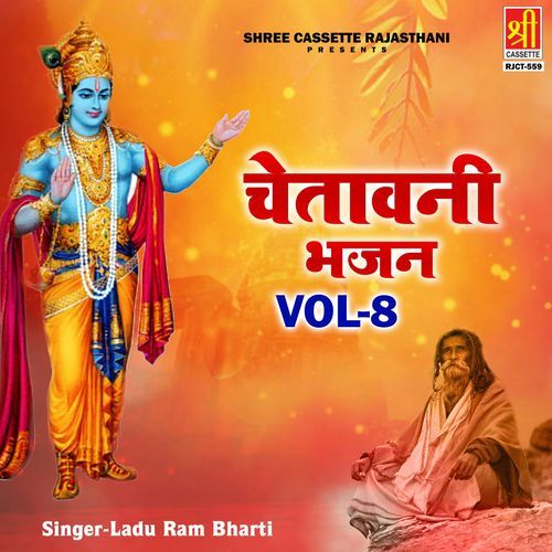 Chetavani Bhajan Vol. 8 Ladu Ram Bharti MP3 Download