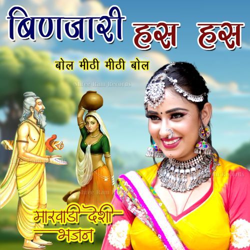 Binjari Has Has Bol Mithi Mithi Bol Premanand ji Maharaj MP3 Download