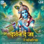 Darshan De Ja Re Sawariya (Lok Bhajan) Album Download