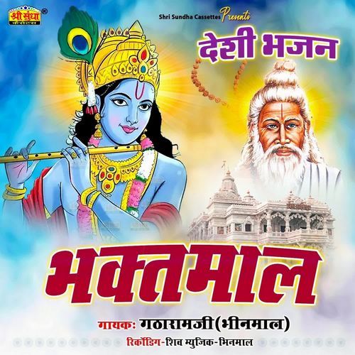 Bhakatmal Gatharam Ji MP3 Download
