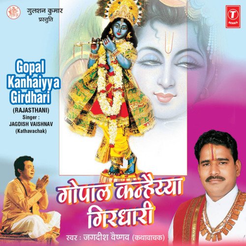 Gopal Kanhaiya Girdhari Jagdish Vaishnav MP3 Download