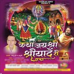 Katha Jai Shree Shriyade Re Album Download