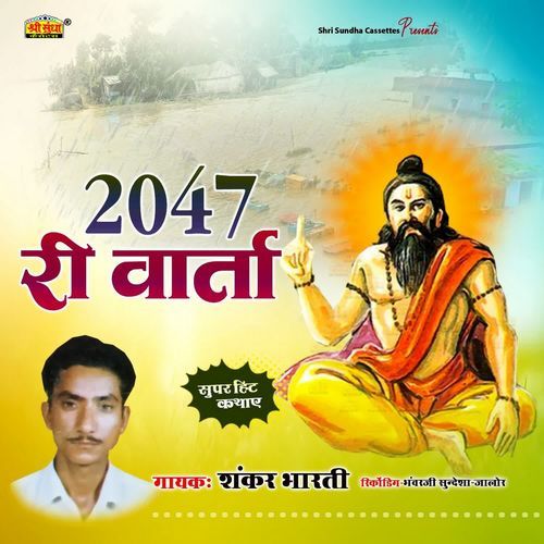 2047 Ri Varta Shankar Bharti MP3 Download
