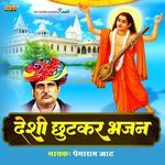 Desi Chutakar Bhajan - Pemaram Jaat Song Download