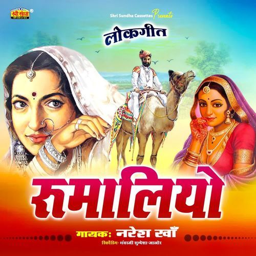 Roomaliyo Naresh Khan MP3 Download