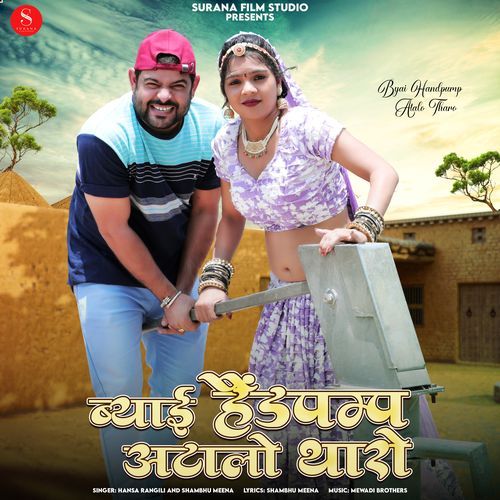 Byai Handpump Atalo Tharo