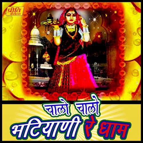 Chalo Chalo Bhatiyani Re Dham Kushan Barath MP3 Download