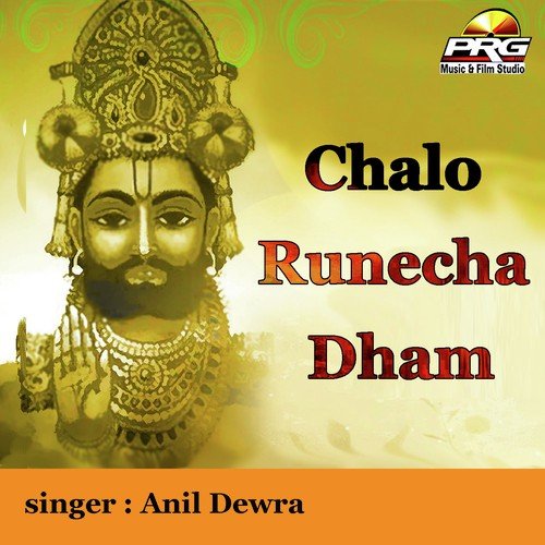 Chalo Runecha Dham Anil Dewra MP3 Download