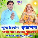 Sunita Meena Mukesh Thikariya Album Download