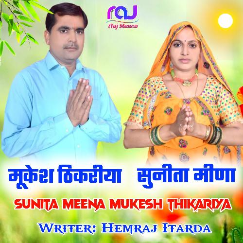 Sunita Meena Mukesh Thikariya Sunita Meena MP3 Download