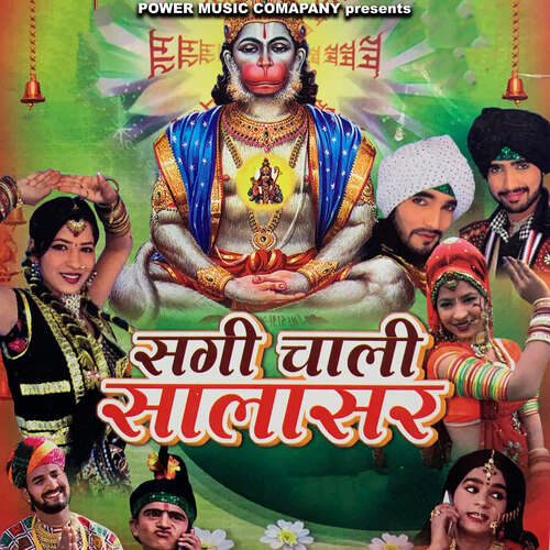 Sagi Chali Salasar Mahaveer Gurjar MP3 Download